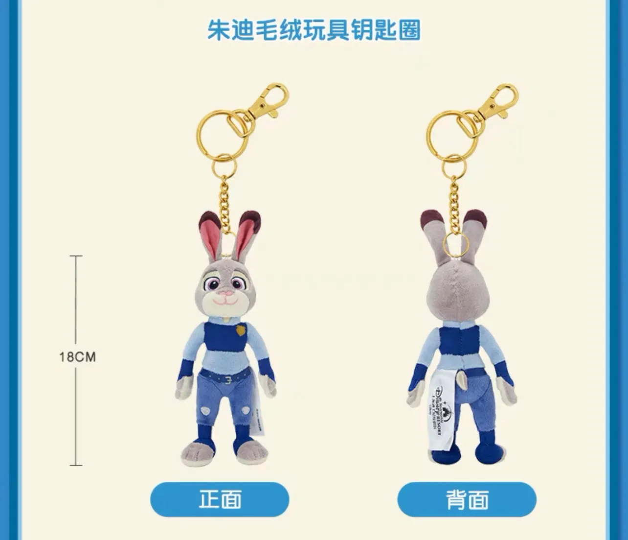SHDL - Zootopia x Judy Hopps Plush Keychain